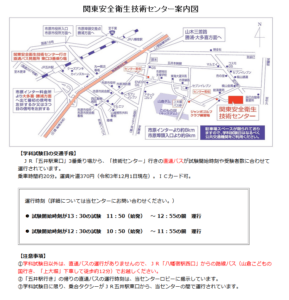 五井 販売 駅 関東 安全 衛生 技術 センター バス